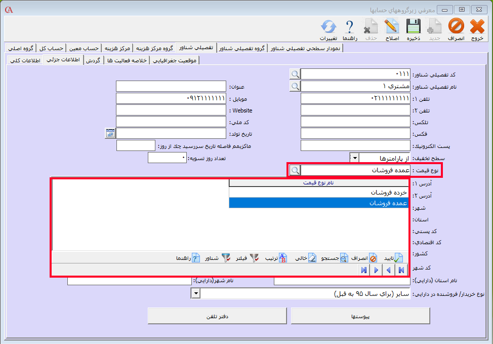 تعیین نوع قیمت برای حساب تفصیلی شناور در حسابگر