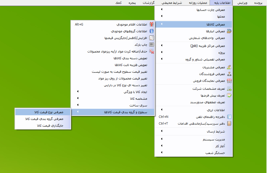 مسیر انتخاب معرفی نوع قیمت کالا در حسابگر