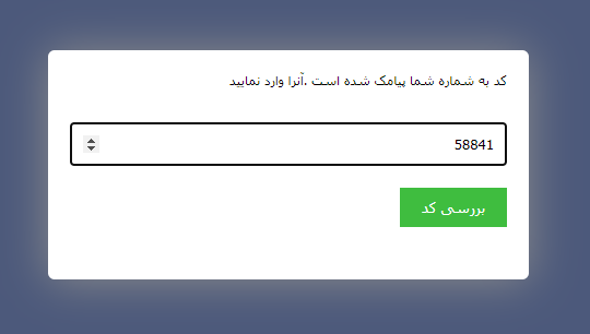 تایید شماره همراه در حسابگر