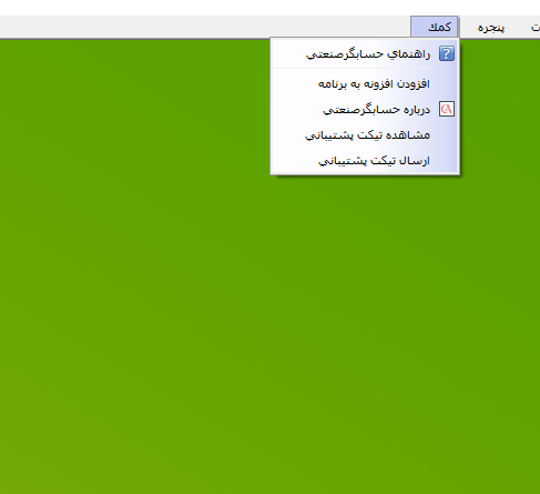 مسیر ارسال تیکت پشتیبانی در نرم افزار حسابگر
