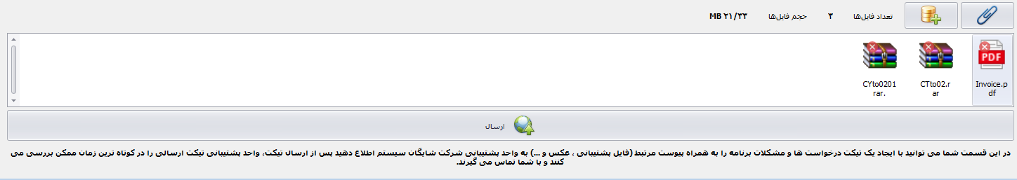 جدول پیوست فایلهای ضمیمه شده به تیکت در نرم افزار حسابگر