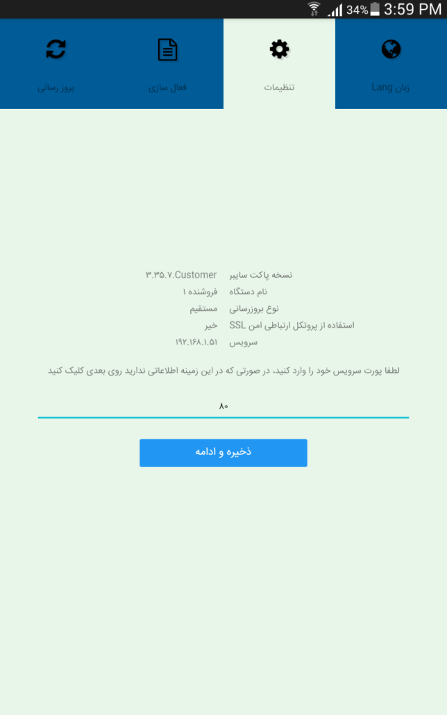 تعیین شماره پورت سرویس همسان ساز در Customer