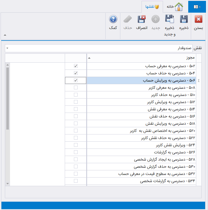 معرفی نقش جدید در حسابگر شعب