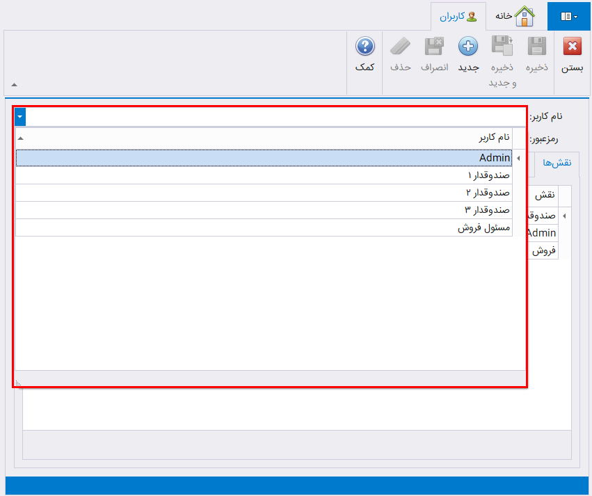 لیست کاربران تعریف شده در حسابگر شعب