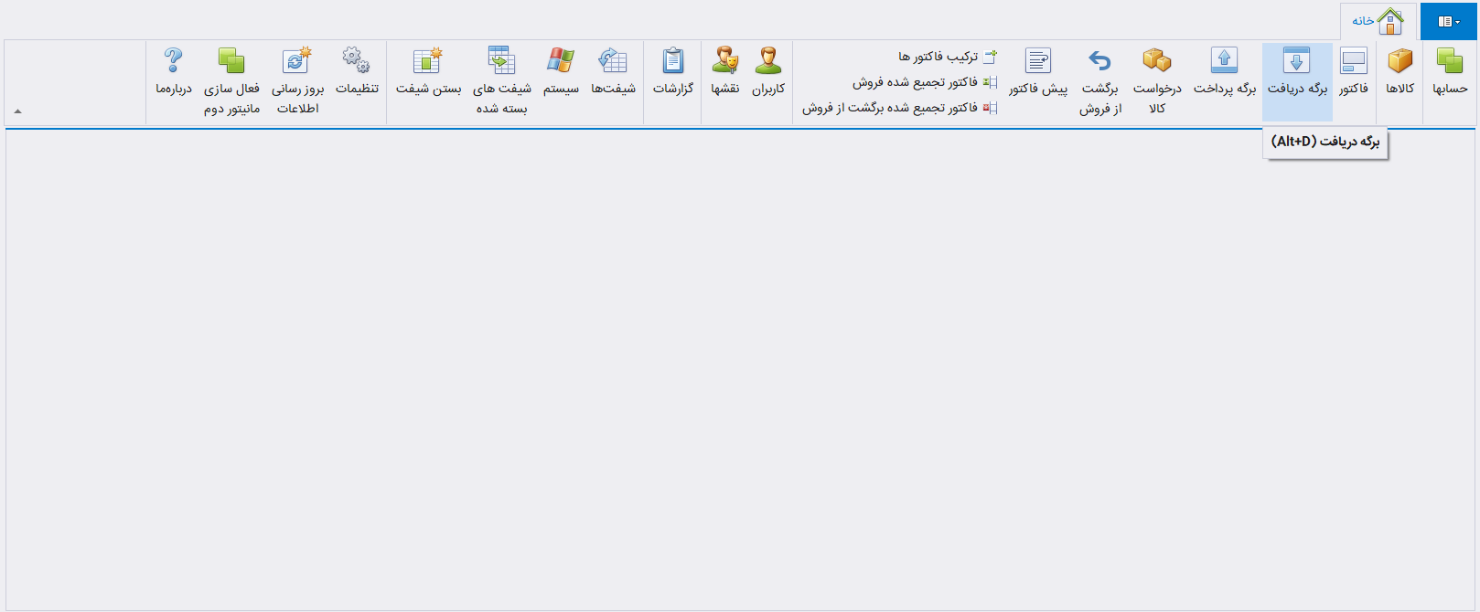 صدور برگه دریافت وجه در حسابگر شعب