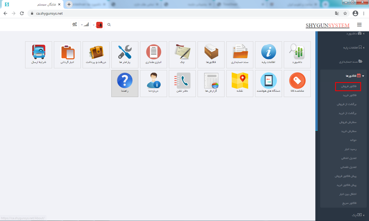 صدور فاکتور فروش در حسابگر تحت وب