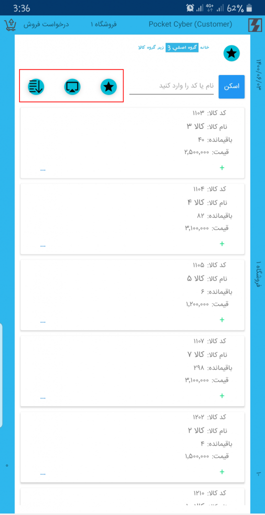 انتخاب کالا در ثبت درخواست کالا در Customer