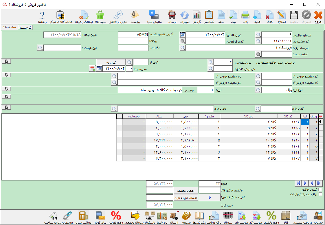 درخواست کالا فاکتور شده در حسابگر